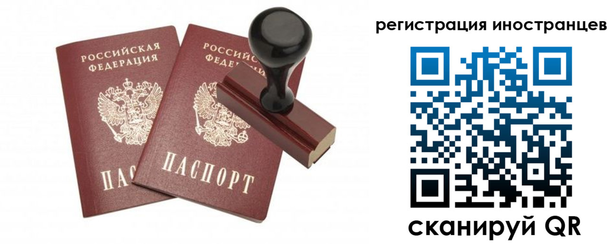 временная регистрация 2025 в Байкальске