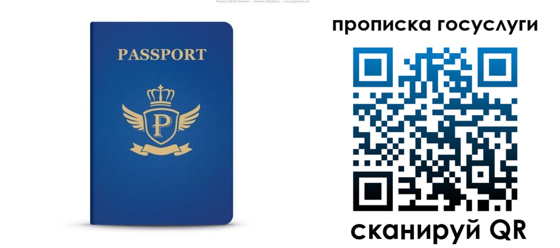 прописка для школы в Байкальске