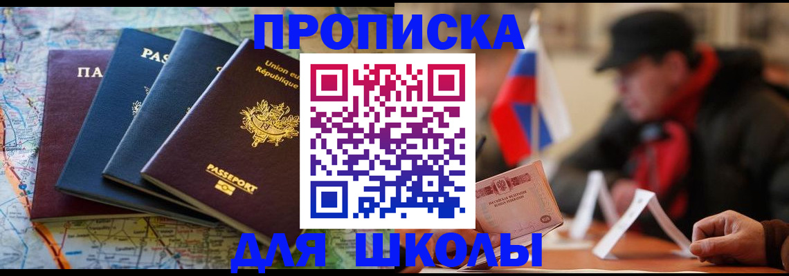 регистрация для дет. сада в Байкальске