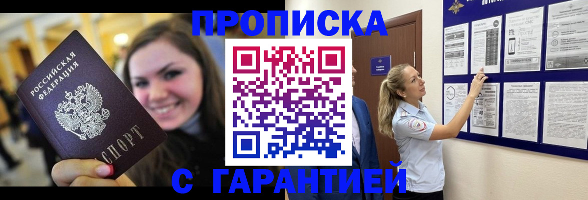 временная регистрация в Байкальске