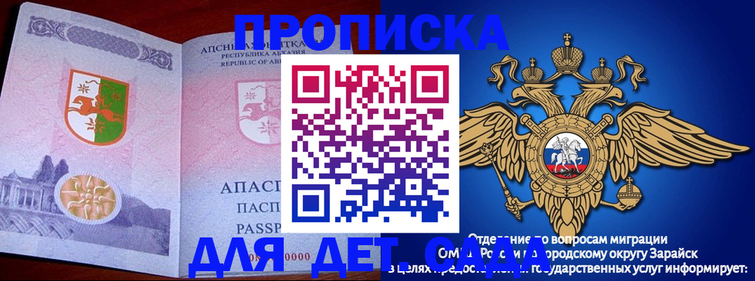 прописка для военкомата в Байкальске