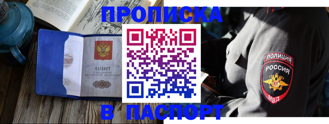 временная регистрация надежно в Байкальске