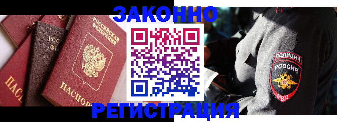 прописка 2025 в Байкальске