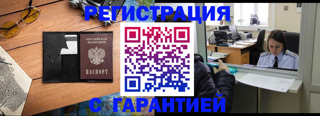прописка для школы в Байкальске