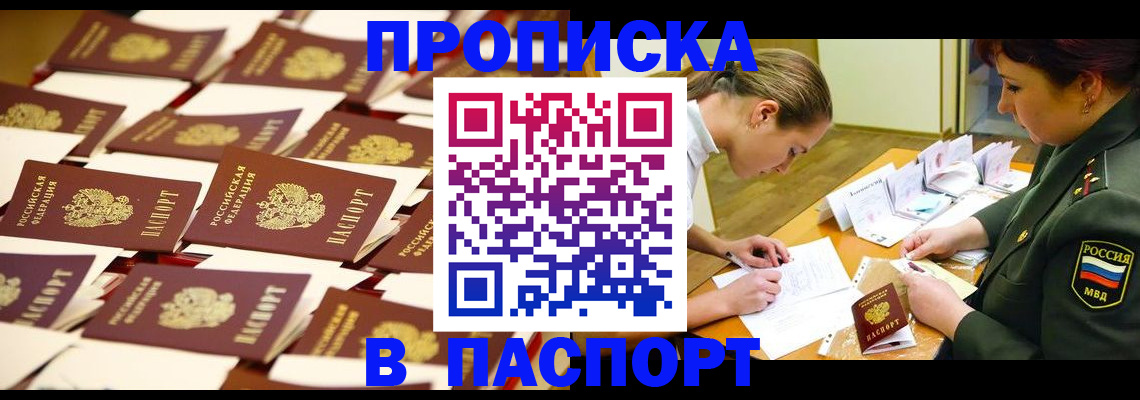 временная регистрация для школы в Байкальске